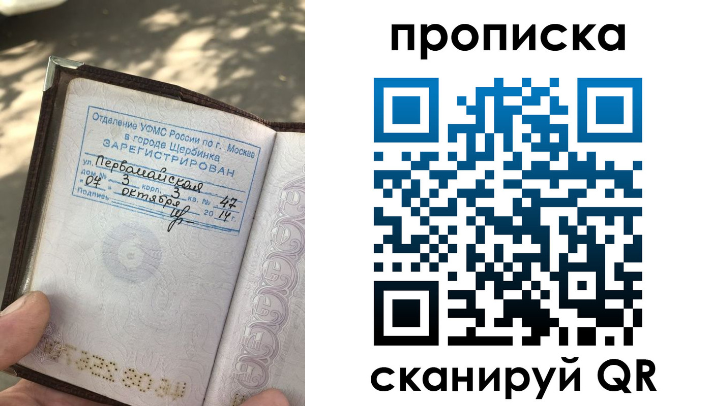купить прописку в Калининске